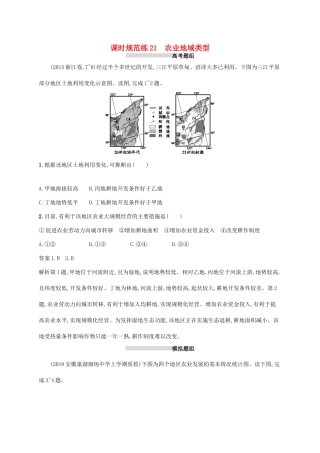 高考地理总复习 第九章 农业地域的形成与发展 课时规范练21 农业地域类型-人教版高三地理试题