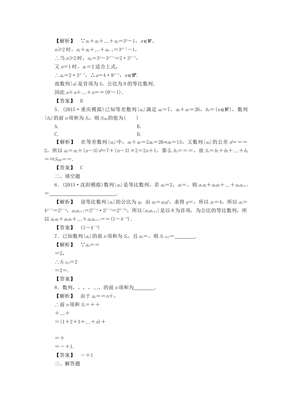 高考数学一轮复习 第五章 数列 分层限时跟踪练30-人教版高三数学试题_第2页