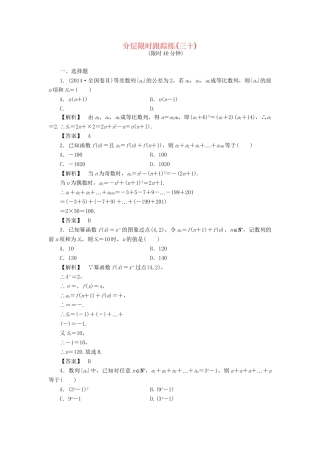 高考数学一轮复习 第五章 数列 分层限时跟踪练30-人教版高三数学试题