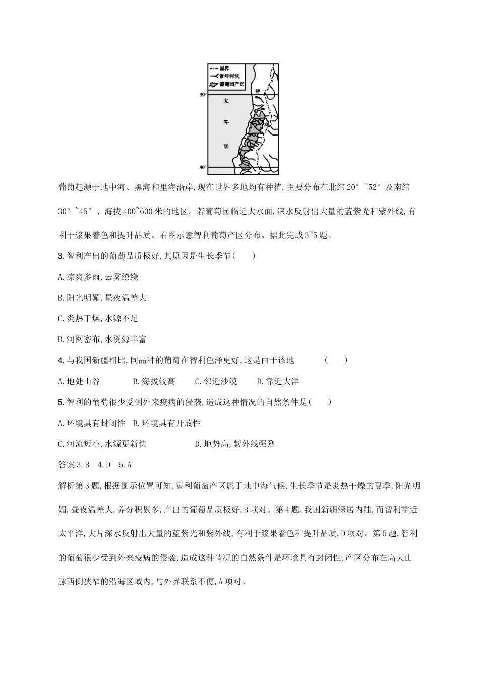 高考地理总复习 第九章 农业地域的形成与发展单元质检卷-人教版高三地理试题_第2页