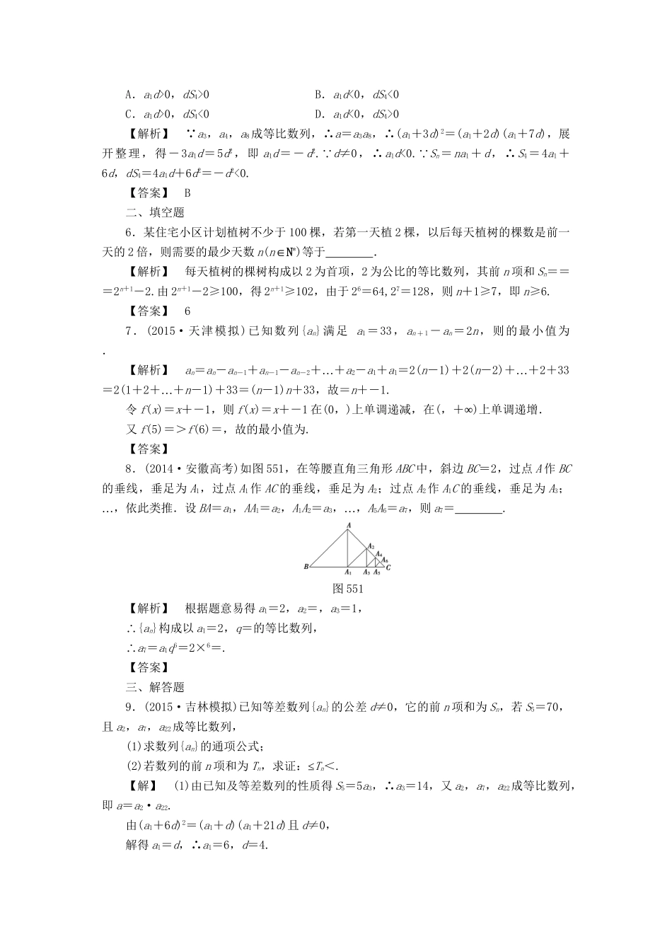 高考数学一轮复习 第五章 数列 分层限时跟踪练31-人教版高三数学试题_第2页