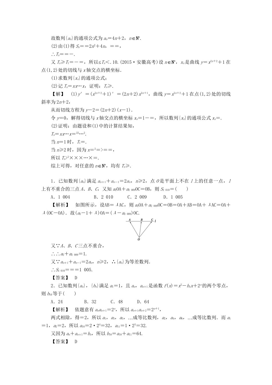 高考数学一轮复习 第五章 数列 分层限时跟踪练31-人教版高三数学试题_第3页
