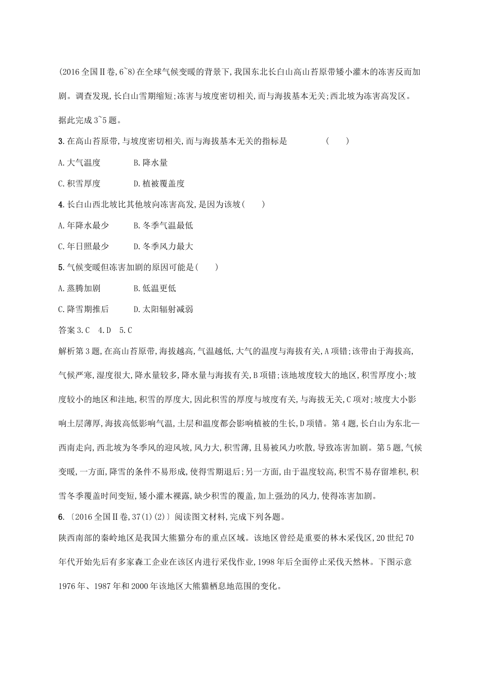 高考地理总复习 第六章 自然地理环境的整体性与差异性 课时规范练14 自然地理环境的整体性-人教版高三地理试题_第2页