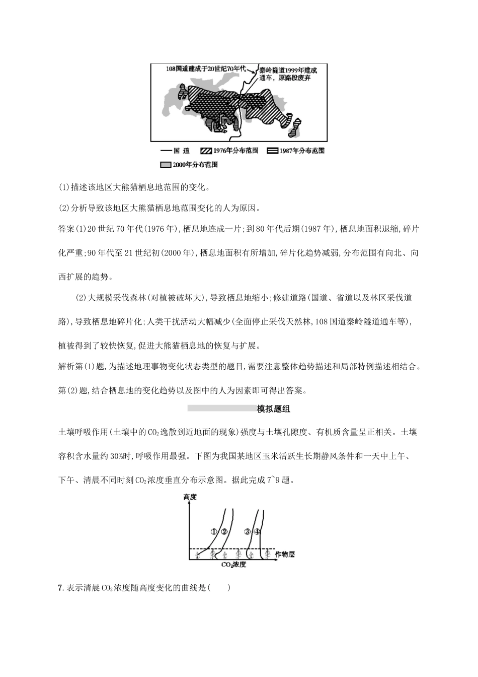 高考地理总复习 第六章 自然地理环境的整体性与差异性 课时规范练14 自然地理环境的整体性-人教版高三地理试题_第3页