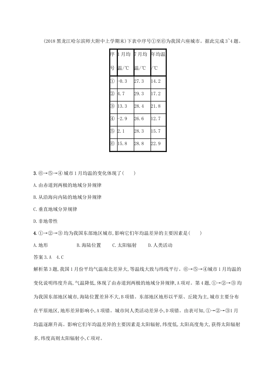 高考地理总复习 第六章 自然地理环境的整体性与差异性 课时规范练15 自然地理环境的差异性-人教版高三地理试题_第2页