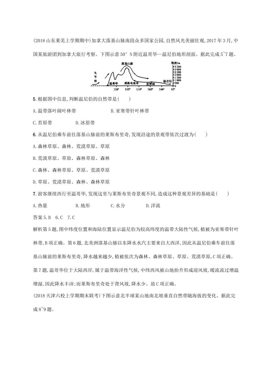 高考地理总复习 第六章 自然地理环境的整体性与差异性 课时规范练15 自然地理环境的差异性-人教版高三地理试题_第3页