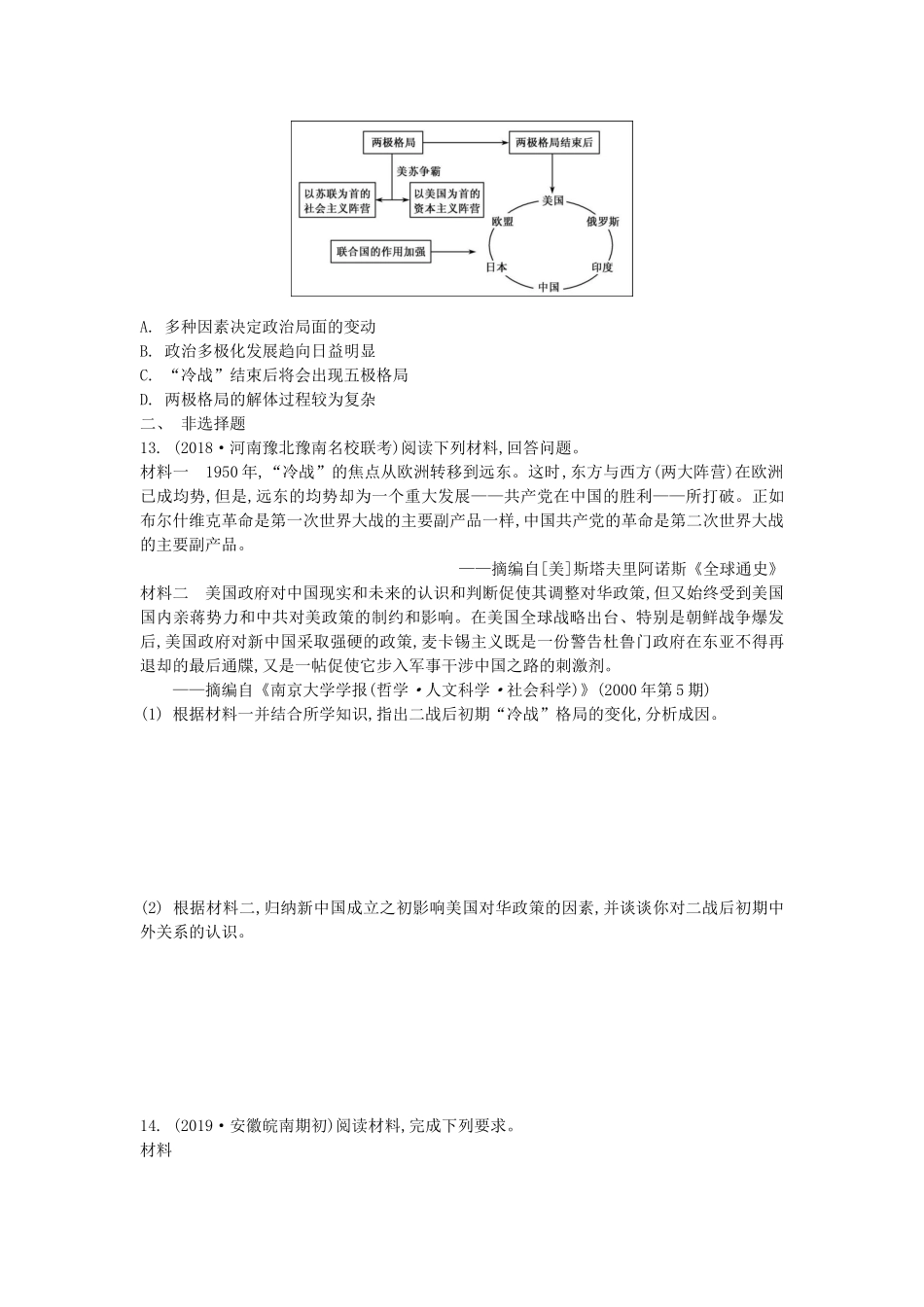 高考历史一轮复习 第八单元 两极对峙与世界格局多极化趋势 第2讲 世界多极化趋势的出现和世纪之交的世界格局试题 必修1-人教版高三必修1历史试题_第3页