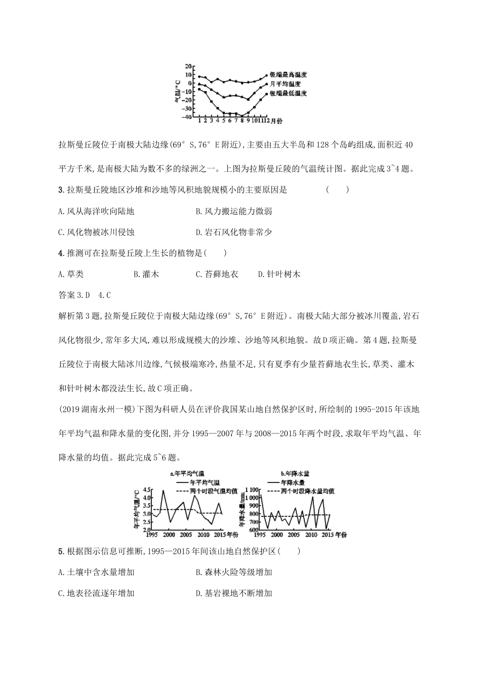 高考地理总复习 第六章 自然地理环境的整体性与差异性单元质检卷-人教版高三地理试题_第2页