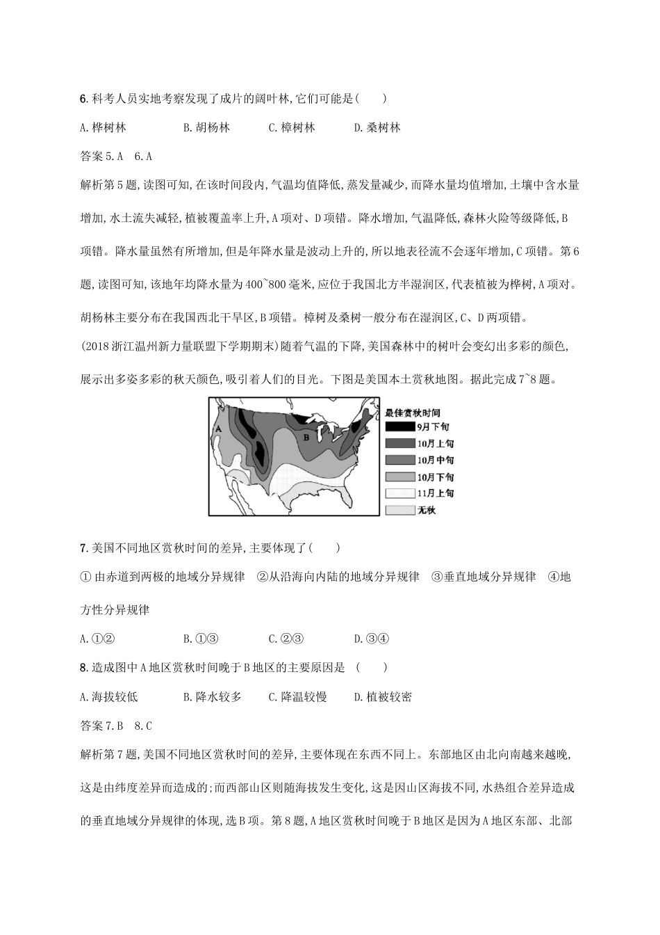 高考地理总复习 第六章 自然地理环境的整体性与差异性单元质检卷-人教版高三地理试题_第3页