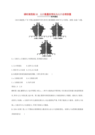 高考地理总复习 第七章 人口的变化 课时规范练16 人口数量的变化与人口合理容量-人教版高三地理试题
