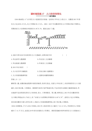 高考地理总复习 第七章 人口的变化 课时规范练17 人口的空间变化-人教版高三地理试题