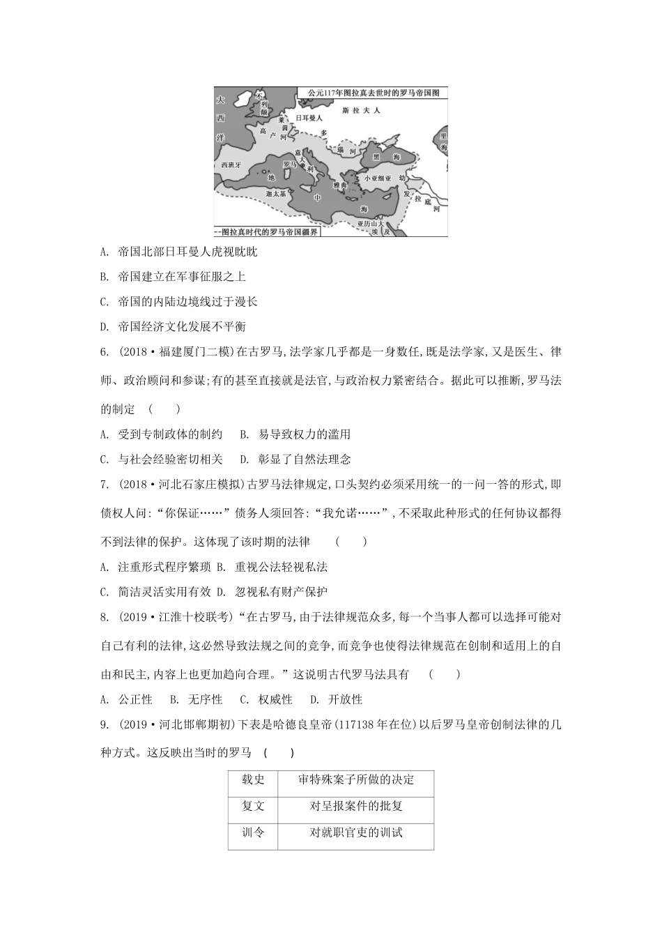 高考历史一轮复习 第二单元 古代希腊罗马的政治制度 第2讲 罗马法的起源与发展试题 必修1-人教版高三必修1历史试题_第2页