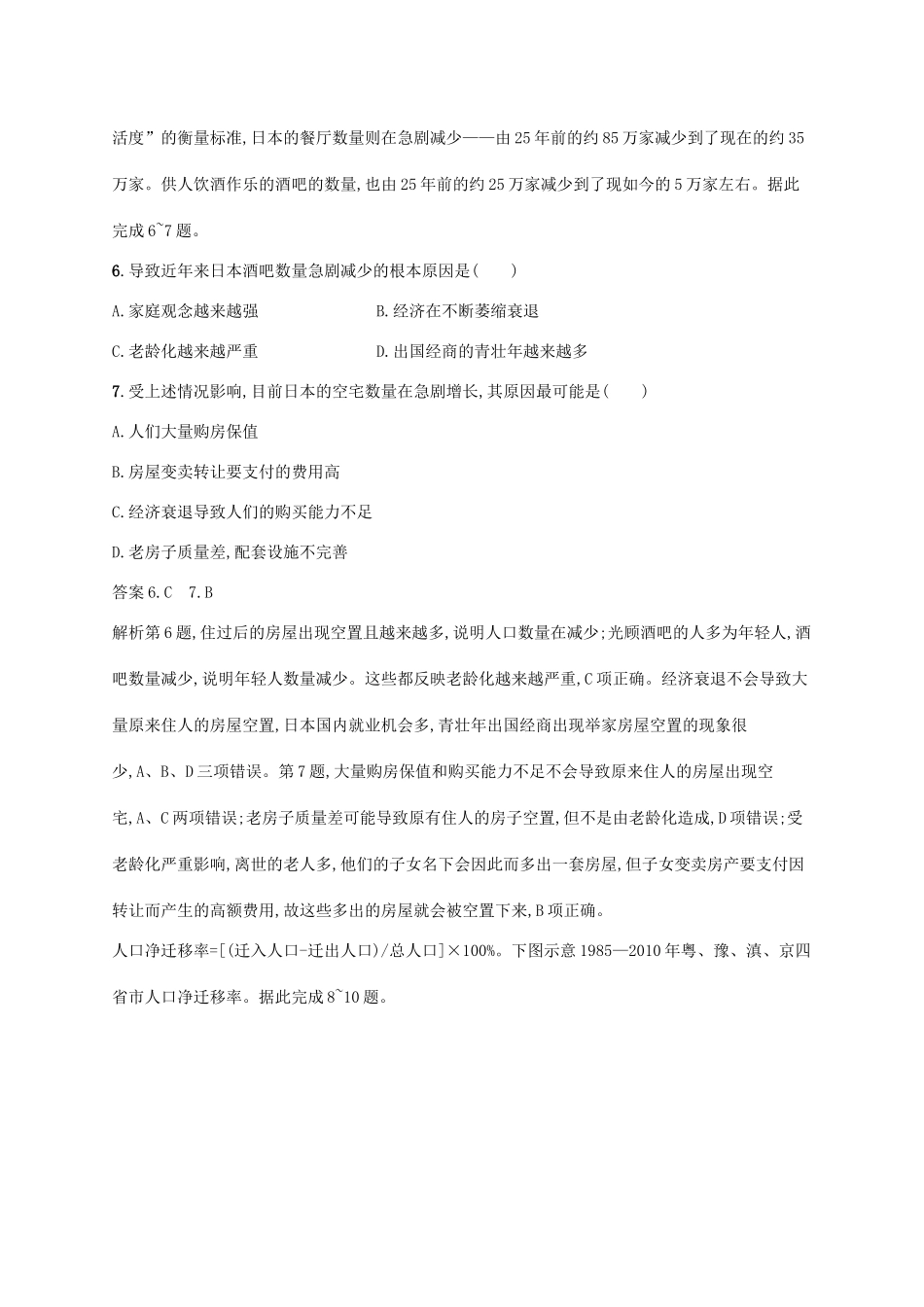 高考地理总复习 第七章 人口的变化单元质检卷-人教版高三地理试题_第3页