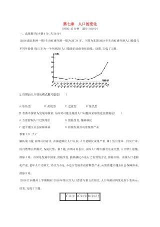 高考地理总复习 第七章 人口的变化单元质检卷-人教版高三地理试题
