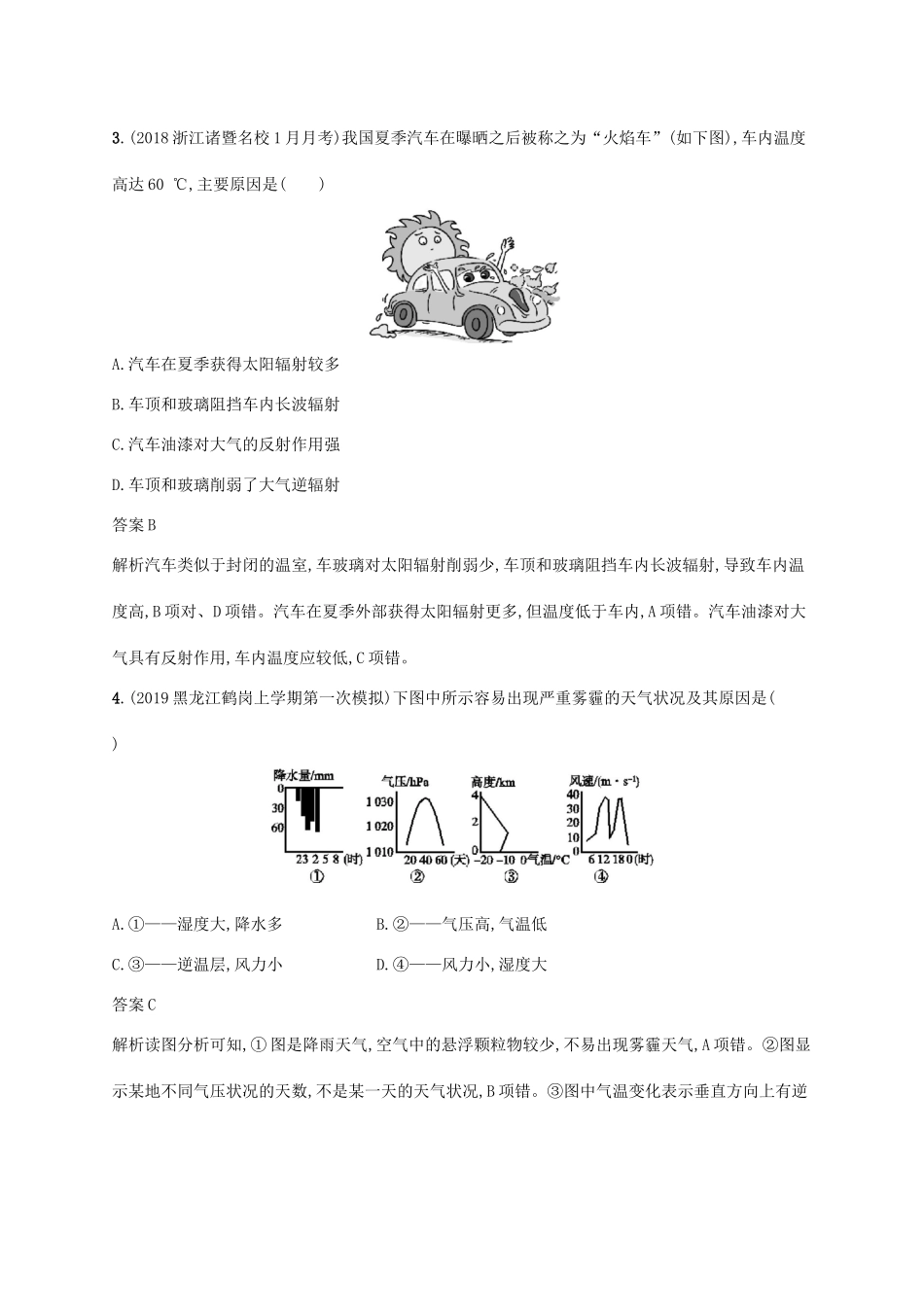 高考地理总复习 第三章 地球上的大气 课时规范练6 冷热不均引起大气运动-人教版高三地理试题_第2页