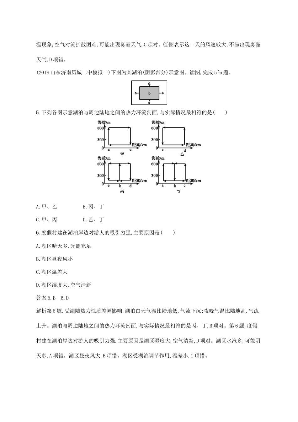 高考地理总复习 第三章 地球上的大气 课时规范练6 冷热不均引起大气运动-人教版高三地理试题_第3页