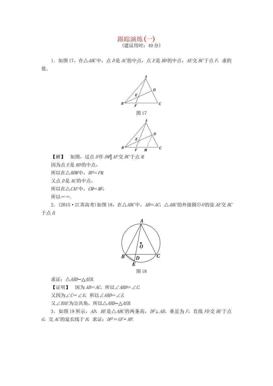 高考数学一轮复习 跟踪演练1-人教版高三数学试题_第1页