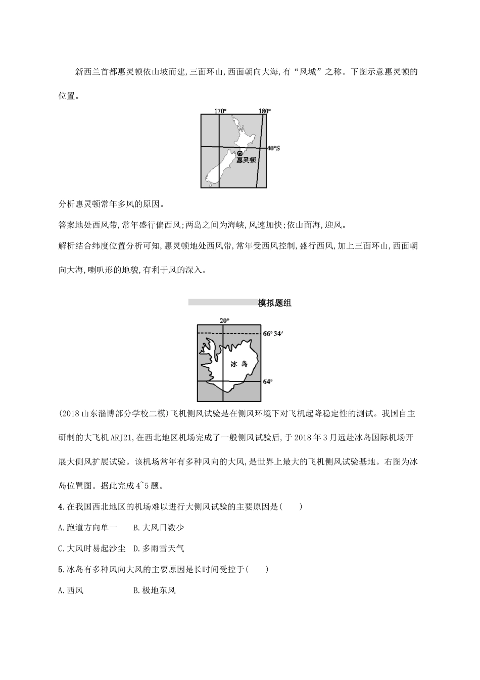 高考地理总复习 第三章 地球上的大气 课时规范练7 气压带和风带-人教版高三地理试题_第2页