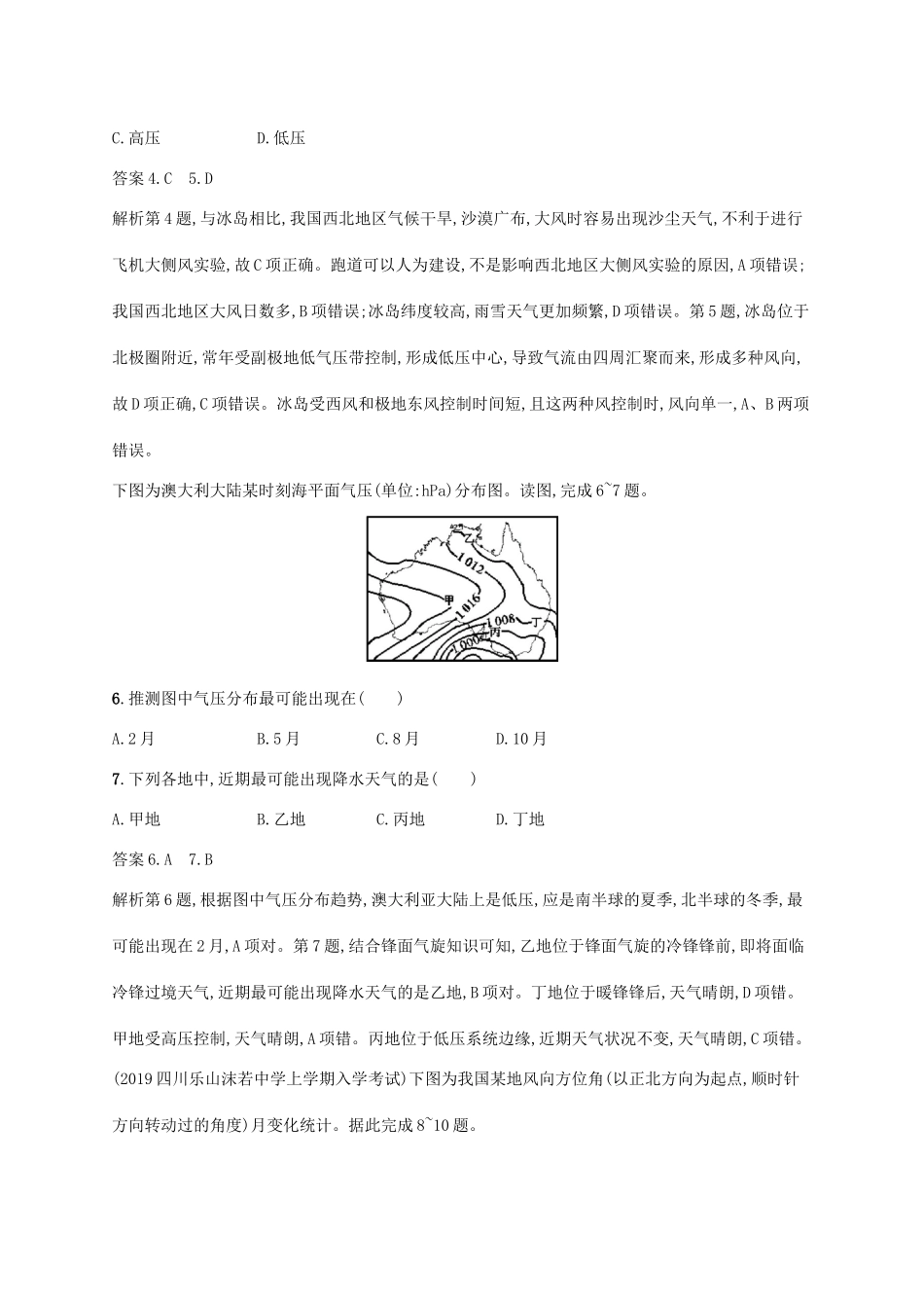 高考地理总复习 第三章 地球上的大气 课时规范练7 气压带和风带-人教版高三地理试题_第3页