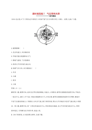 高考地理总复习 第三章 地球上的大气 课时规范练7 气压带和风带-人教版高三地理试题