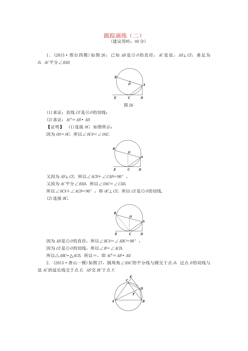 高考数学一轮复习 跟踪演练2-人教版高三数学试题_第1页