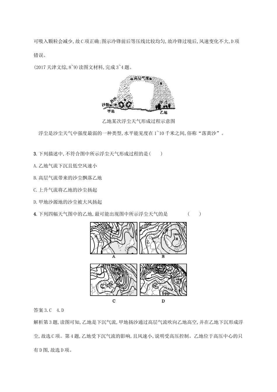 高考地理总复习 第三章 地球上的大气 课时规范练8 常见天气系统-人教版高三地理试题_第2页