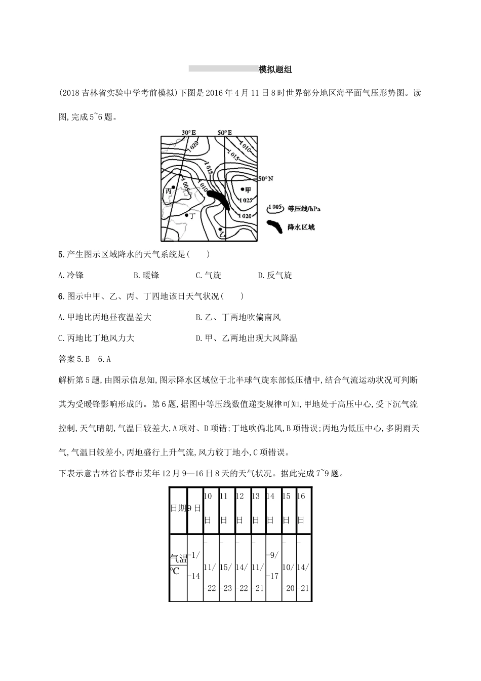 高考地理总复习 第三章 地球上的大气 课时规范练8 常见天气系统-人教版高三地理试题_第3页