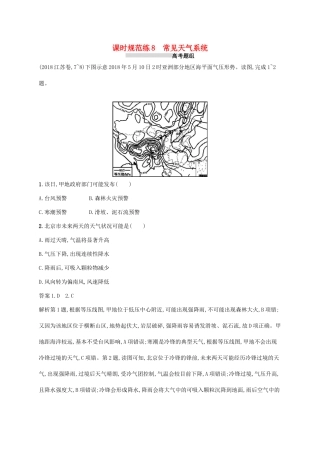 高考地理总复习 第三章 地球上的大气 课时规范练8 常见天气系统-人教版高三地理试题