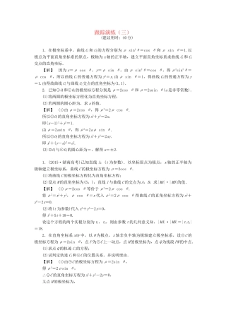 高考数学一轮复习 跟踪演练3-人教版高三数学试题