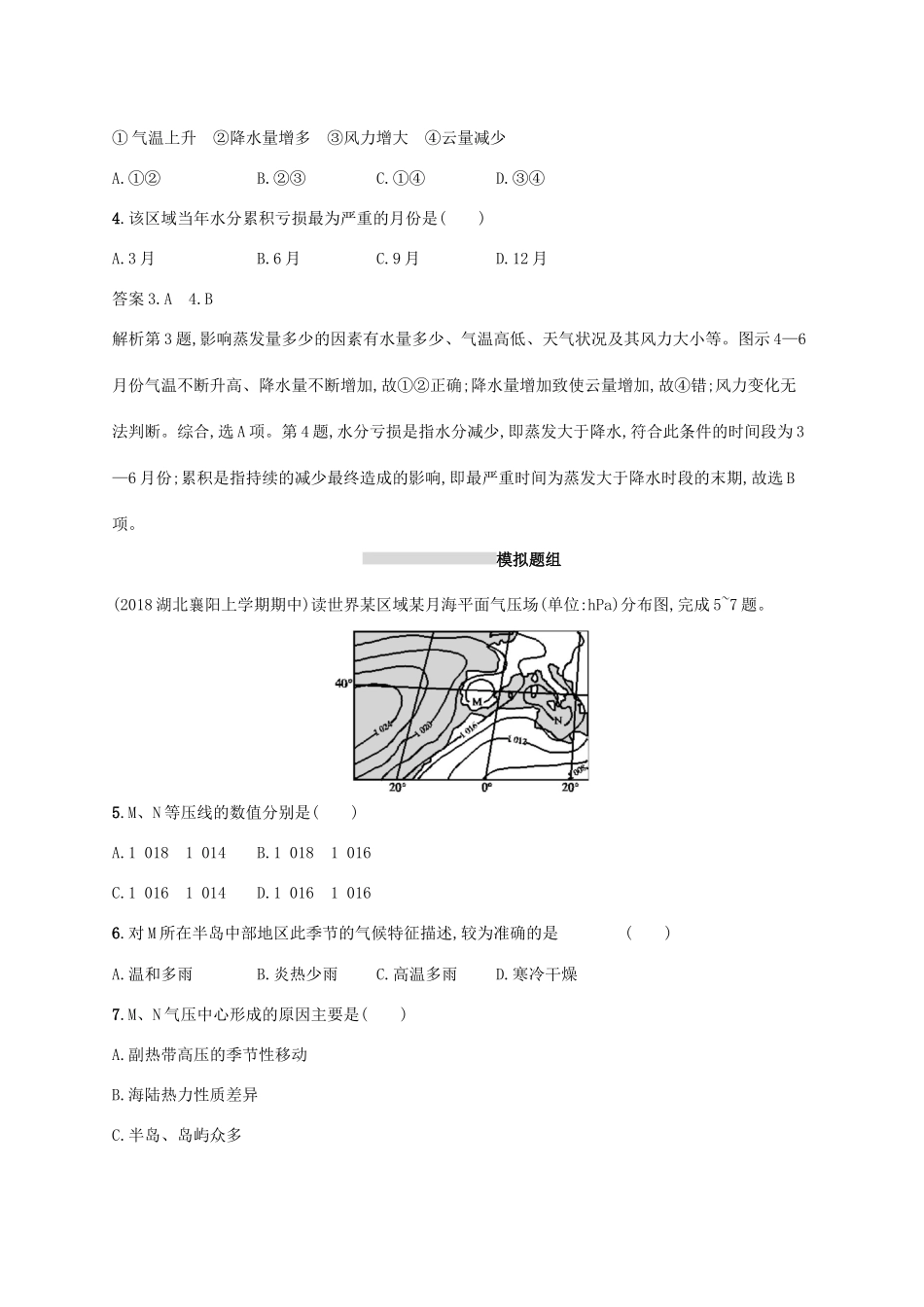 高考地理总复习 第三章 地球上的大气 课时规范练9 气候类型和全球气候变化-人教版高三地理试题_第2页