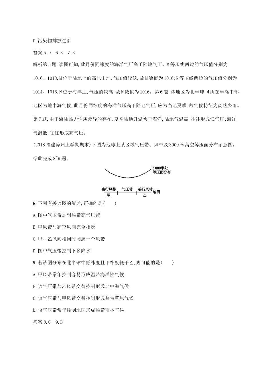 高考地理总复习 第三章 地球上的大气 课时规范练9 气候类型和全球气候变化-人教版高三地理试题_第3页
