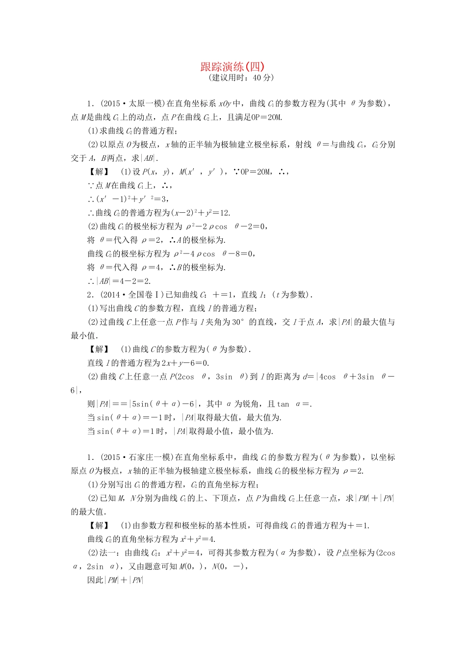 高考数学一轮复习 跟踪演练4-人教版高三数学试题_第1页