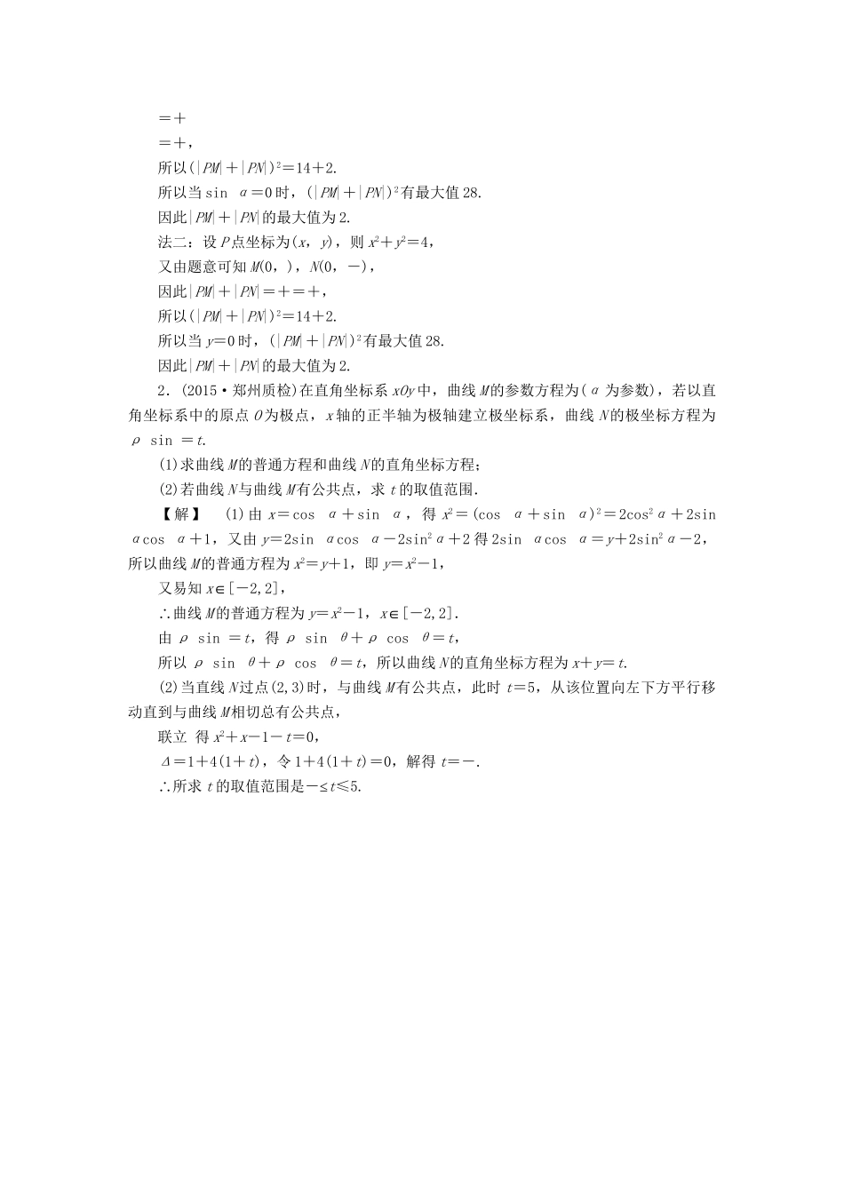 高考数学一轮复习 跟踪演练4-人教版高三数学试题_第2页