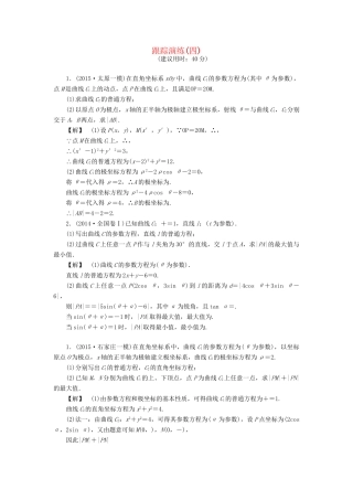 高考数学一轮复习 跟踪演练4-人教版高三数学试题