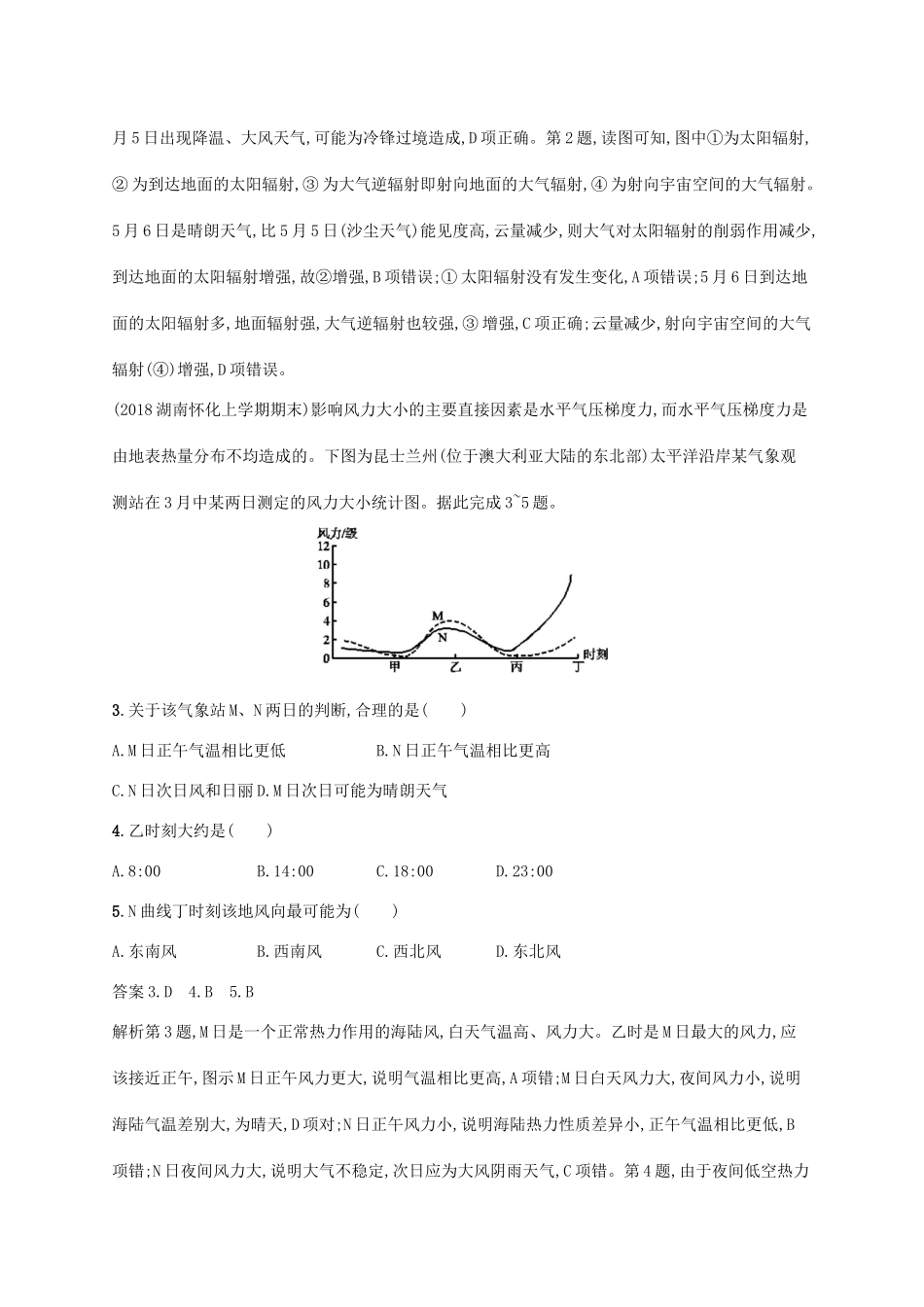 高考地理总复习 第三章 地球上的大气单元质检卷-人教版高三地理试题_第2页