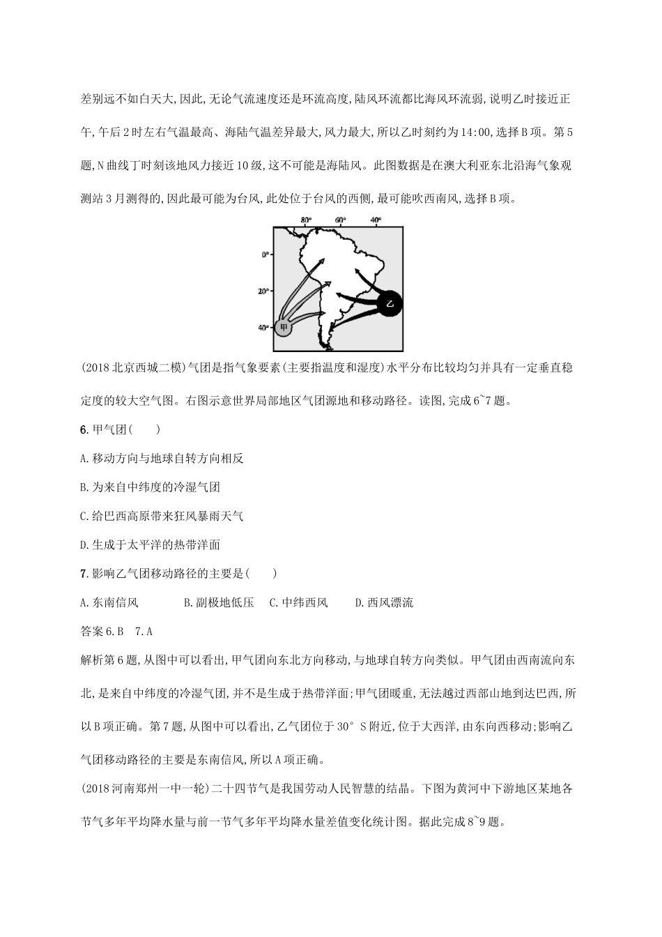 高考地理总复习 第三章 地球上的大气单元质检卷-人教版高三地理试题_第3页
