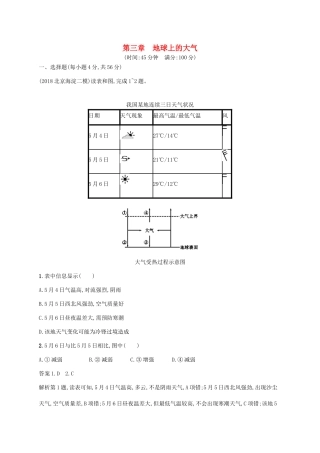 高考地理总复习 第三章 地球上的大气单元质检卷-人教版高三地理试题