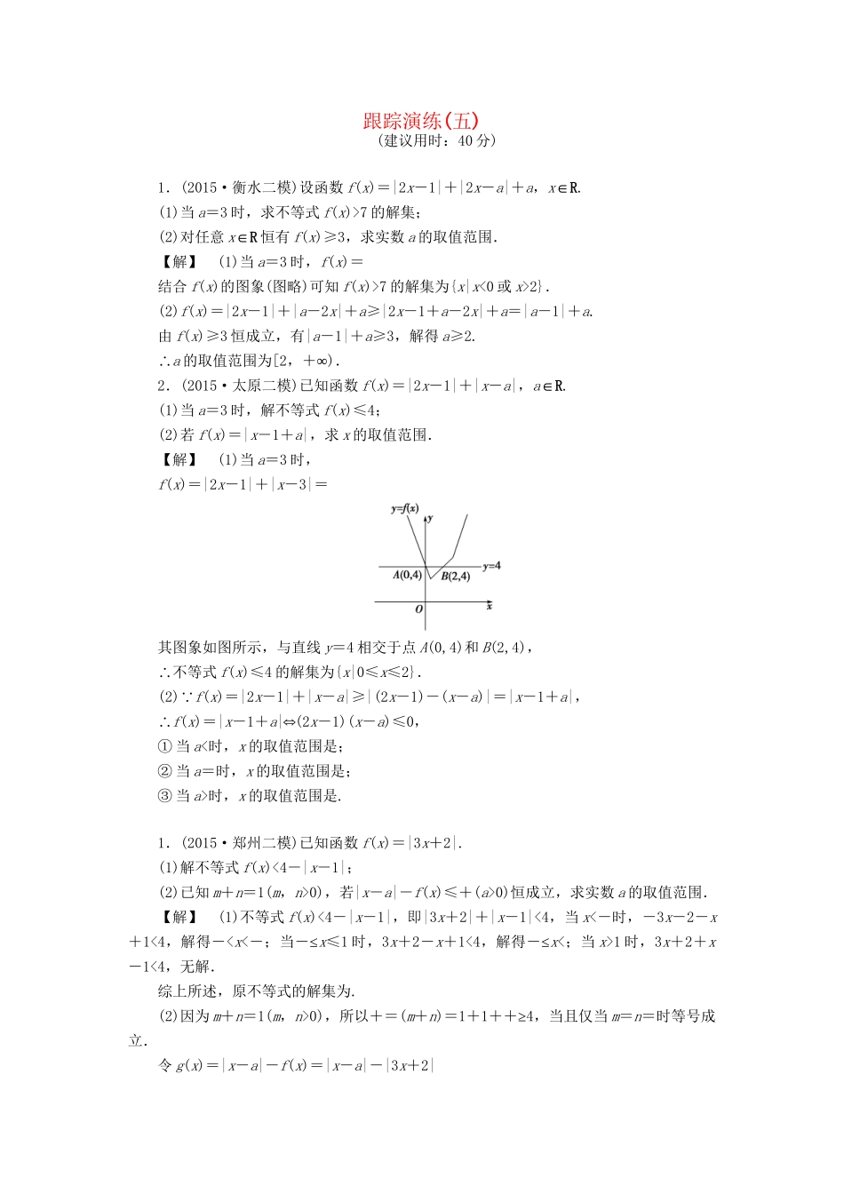 高考数学一轮复习 跟踪演练5-人教版高三数学试题_第1页