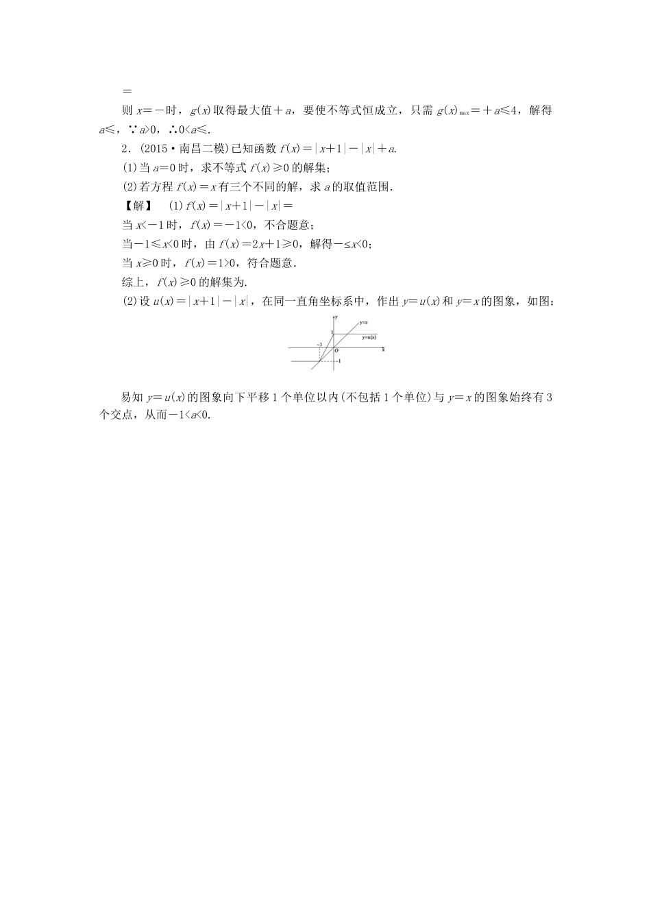 高考数学一轮复习 跟踪演练5-人教版高三数学试题_第2页