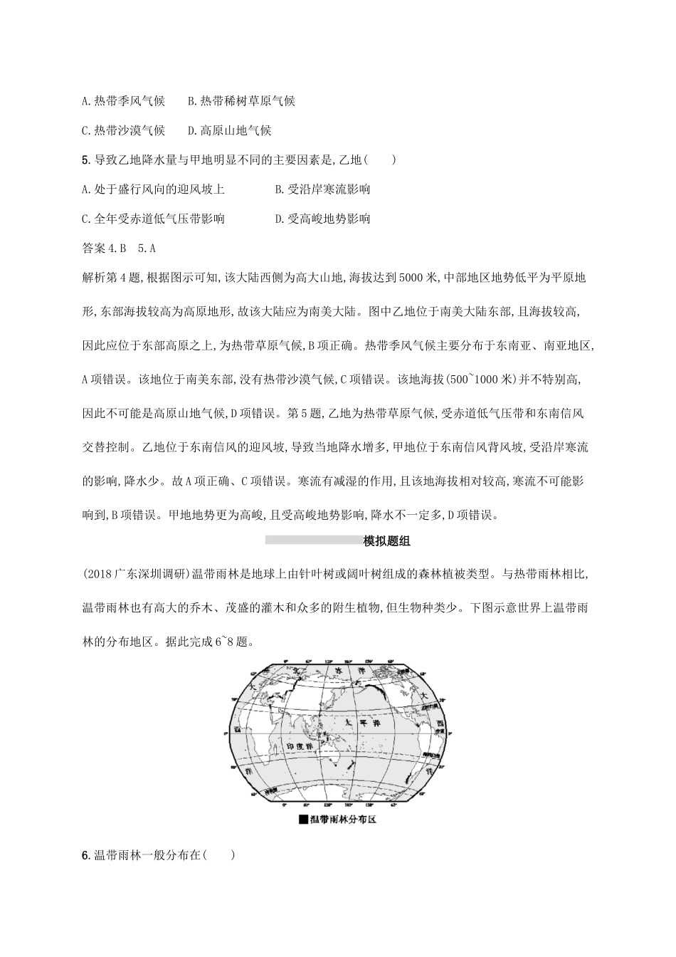 高考地理总复习 第十八章 世界地理 课时规范练34 世界地理概况-人教版高三地理试题_第2页