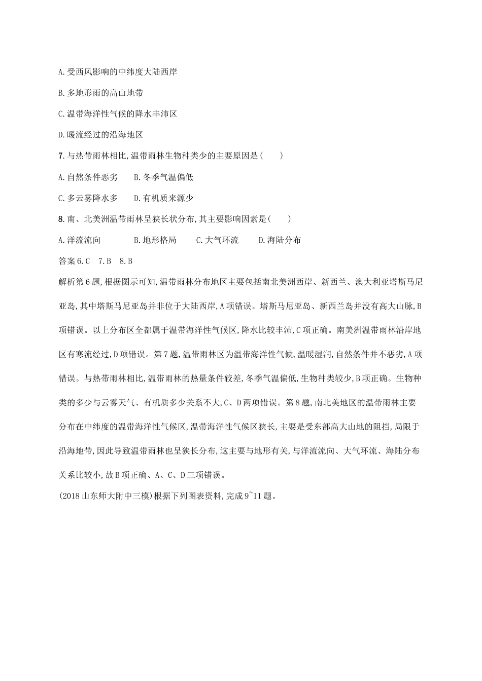 高考地理总复习 第十八章 世界地理 课时规范练34 世界地理概况-人教版高三地理试题_第3页