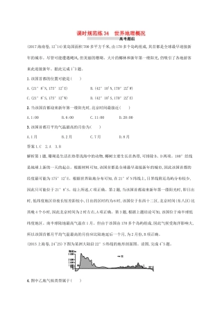 高考地理总复习 第十八章 世界地理 课时规范练34 世界地理概况-人教版高三地理试题