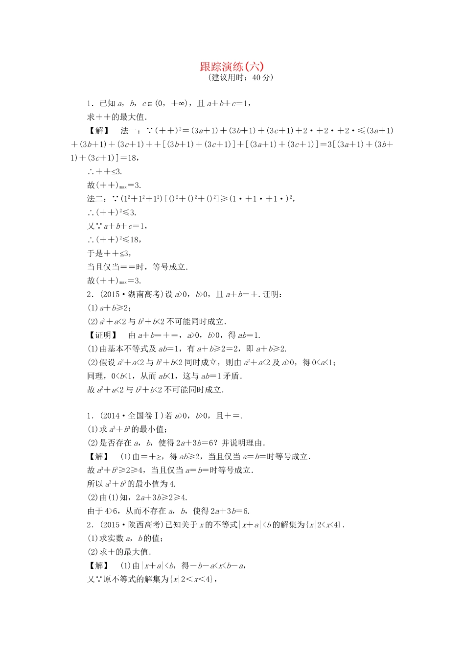 高考数学一轮复习 跟踪演练6-人教版高三数学试题_第1页