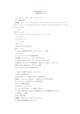 高考数学一轮复习 跟踪演练6-人教版高三数学试题