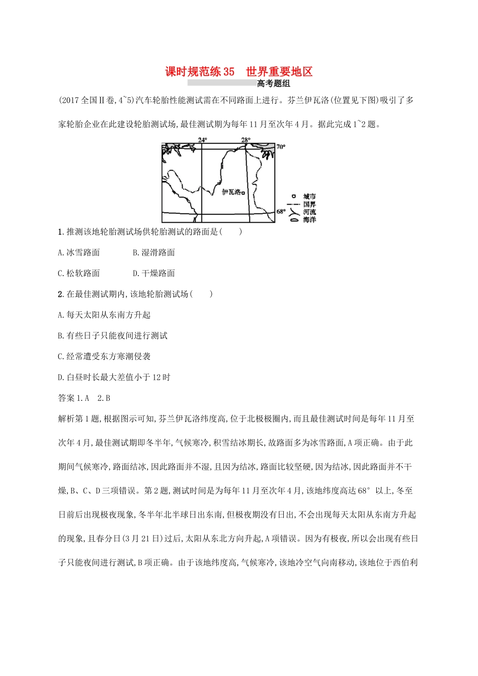 高考地理总复习 第十八章 世界地理 课时规范练35 世界重要地区-人教版高三地理试题_第1页