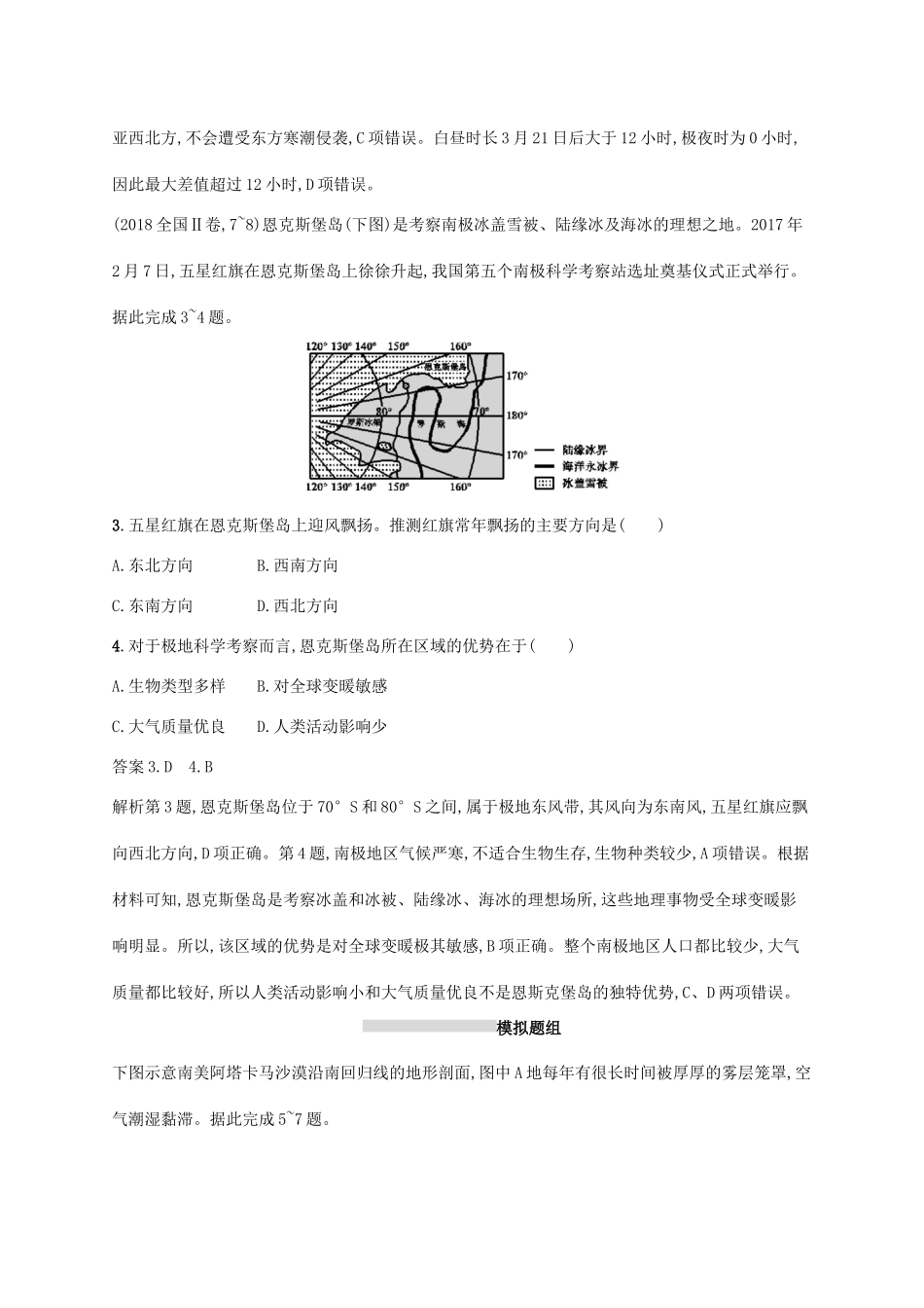 高考地理总复习 第十八章 世界地理 课时规范练35 世界重要地区-人教版高三地理试题_第2页
