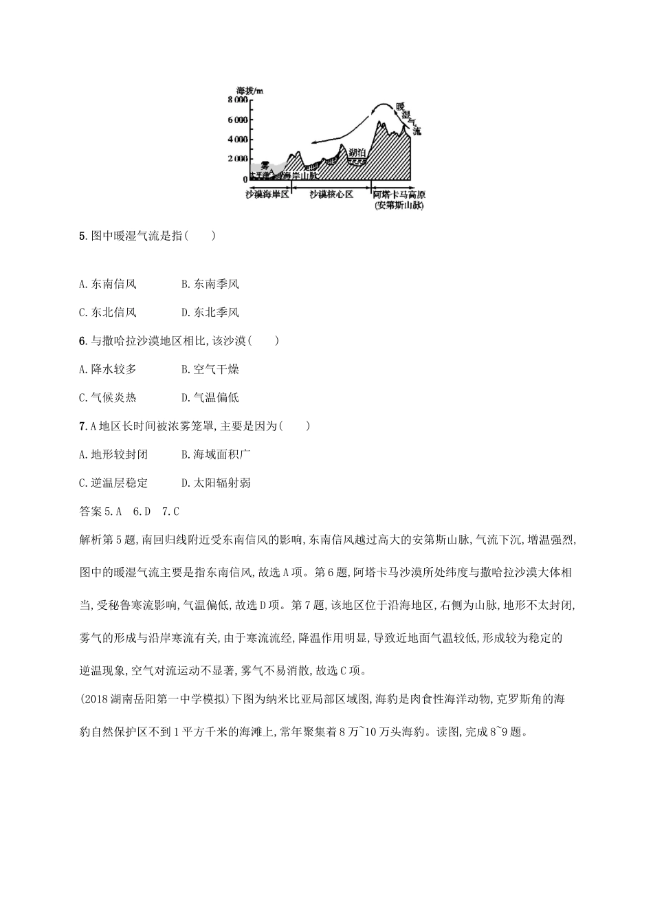高考地理总复习 第十八章 世界地理 课时规范练35 世界重要地区-人教版高三地理试题_第3页