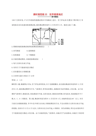 高考地理总复习 第十八章 世界地理 课时规范练35 世界重要地区-人教版高三地理试题