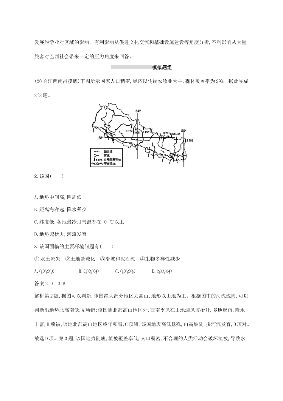 高考地理总复习 第十八章 世界地理 课时规范练36 世界主要国家-人教版高三地理试题_第3页