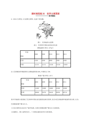 高考地理总复习 第十八章 世界地理 课时规范练36 世界主要国家-人教版高三地理试题